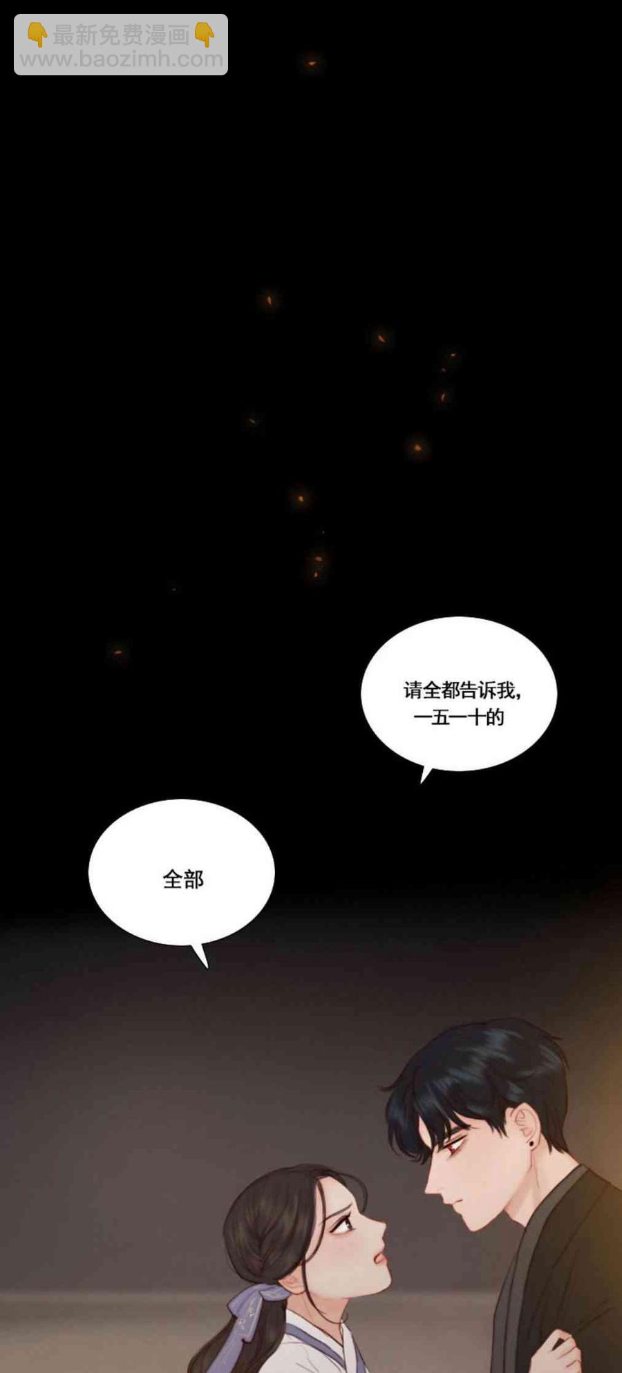 黑色冬季 - 第33話 恢復的記憶(1/2) - 4