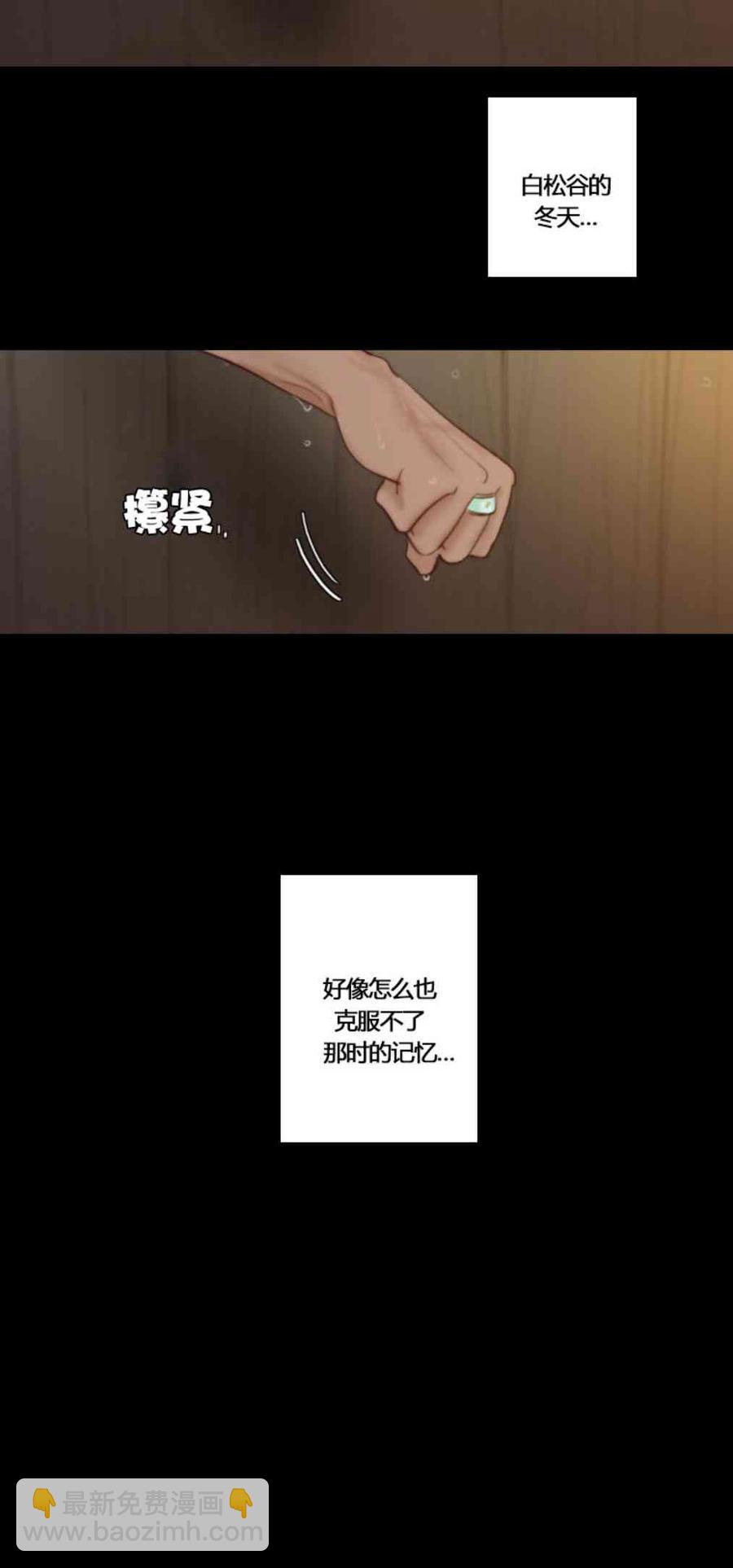 黑色冬季 - 第33話 恢復的記憶(1/2) - 8