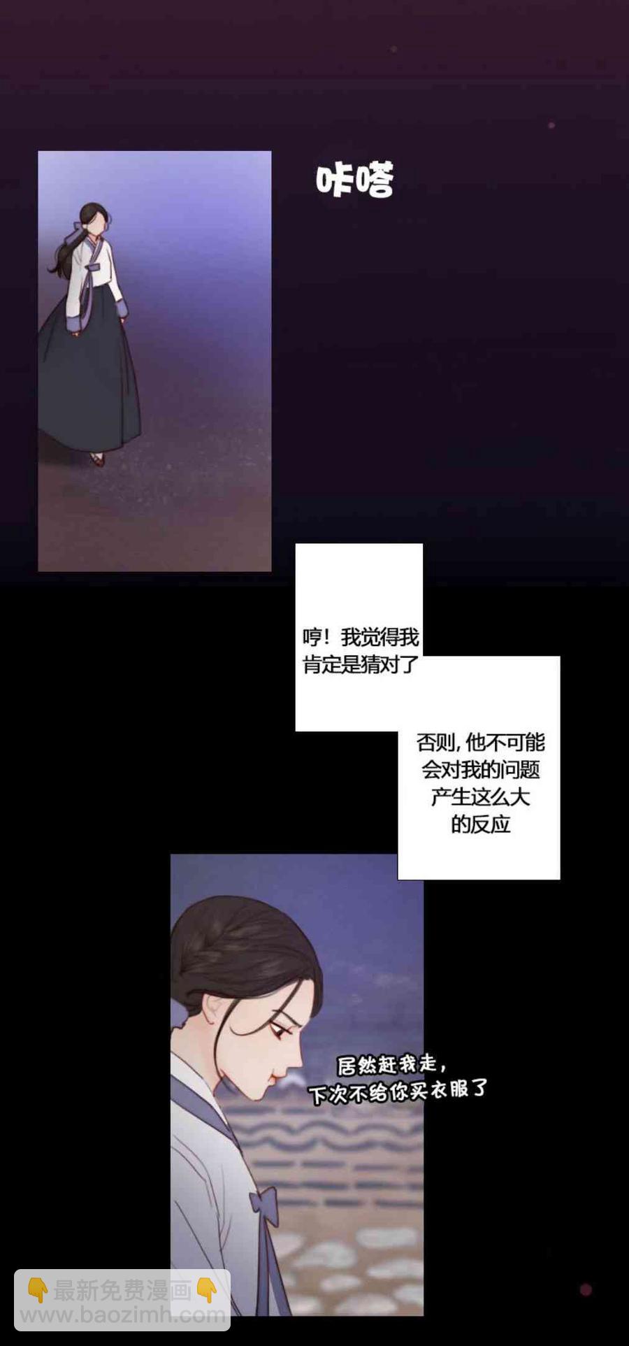 黑色冬季 - 第33話 恢復的記憶(1/2) - 2