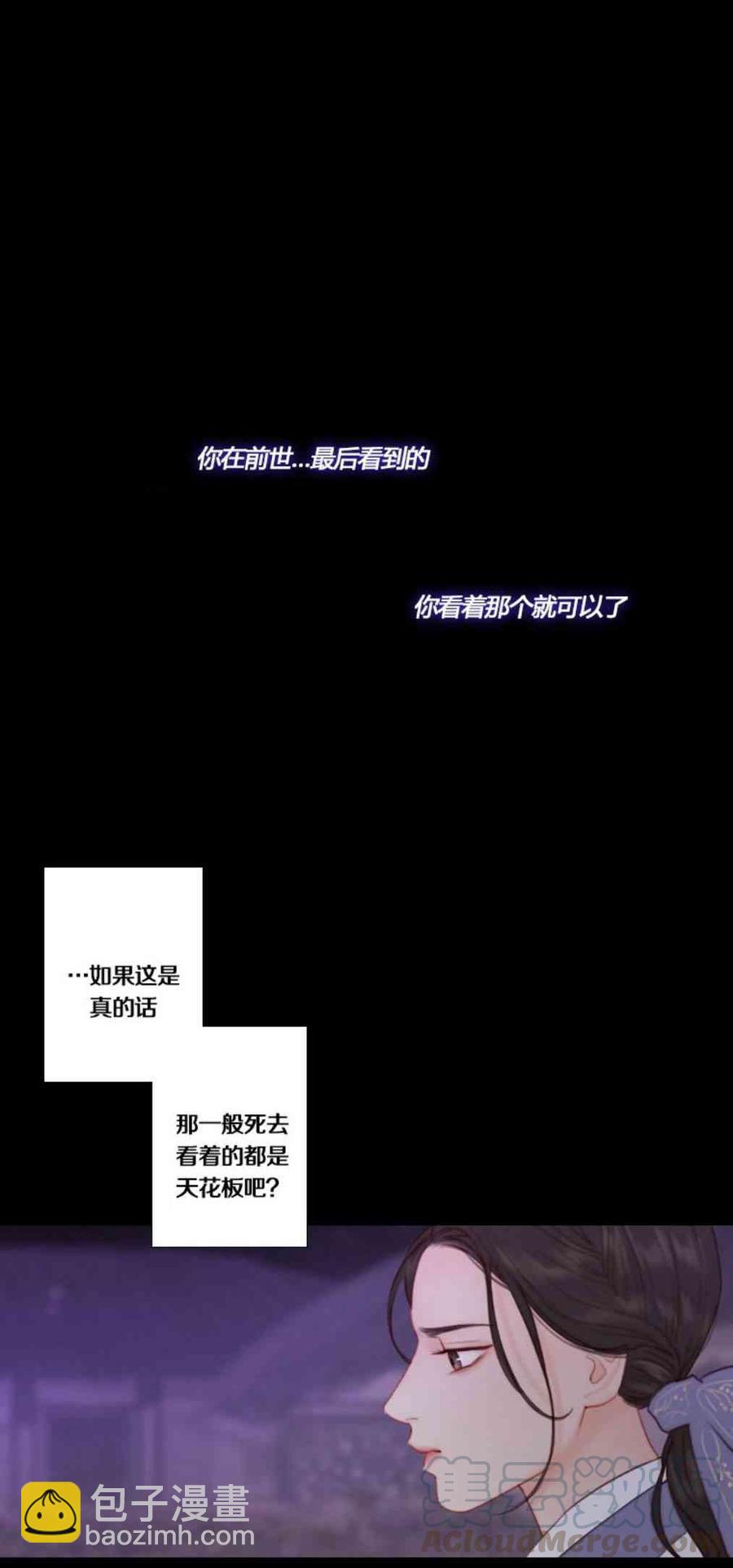 黑色冬季 - 第33話 恢復的記憶(1/2) - 5