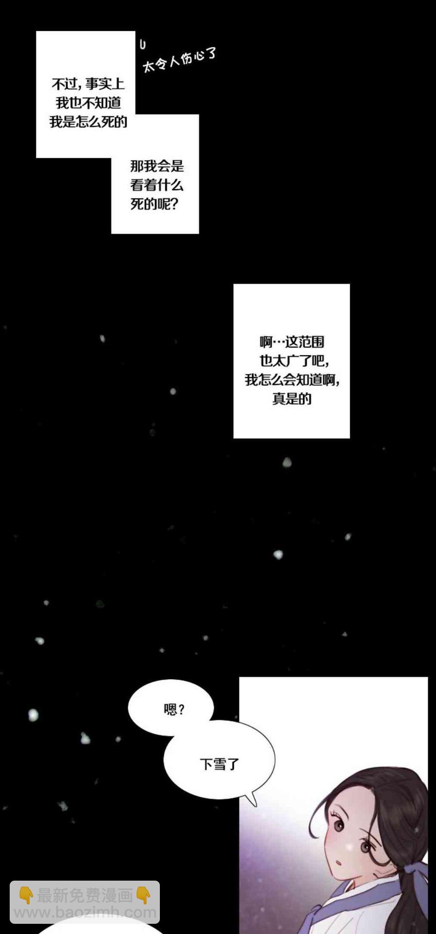 黑色冬季 - 第33話 恢復的記憶(1/2) - 6