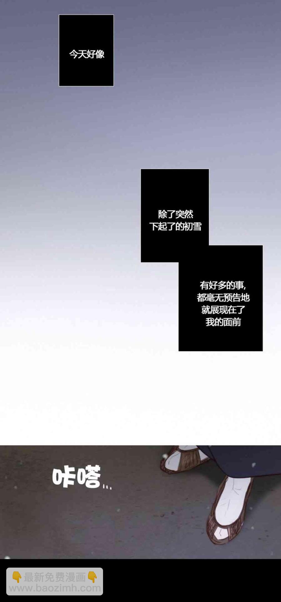 黑色冬季 - 第33話 恢復的記憶(1/2) - 8