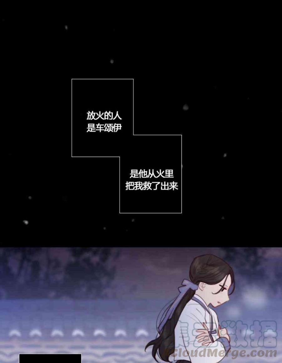 黑色冬季 - 第33話 恢復的記憶(1/2) - 1