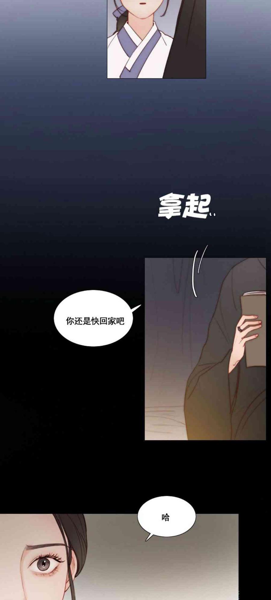 黑色冬季 - 第33話 恢復的記憶(1/2) - 6