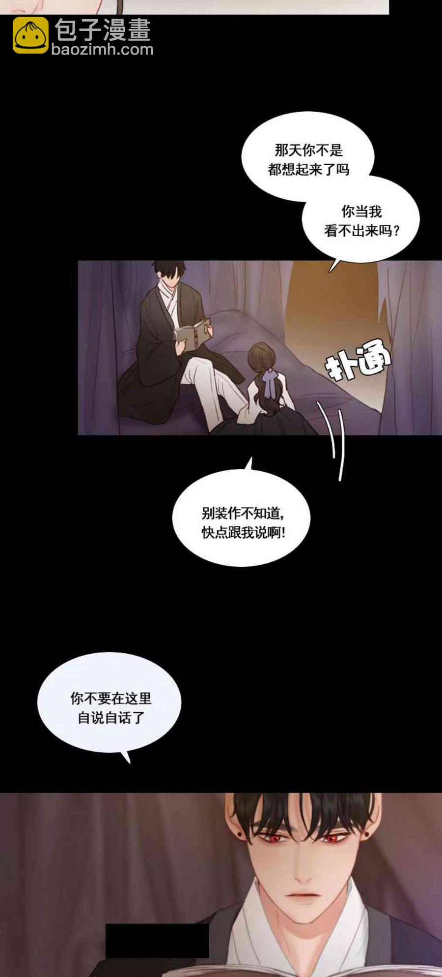 黑色冬季 - 第33話 恢復的記憶(1/2) - 7