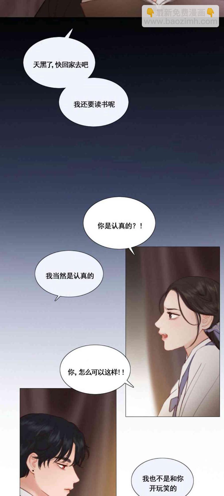 黑色冬季 - 第33話 恢復的記憶(1/2) - 8