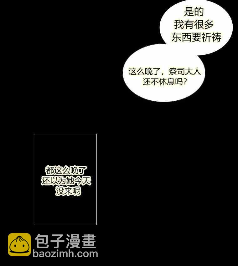 黑色冬季 - 第35話 乾枯的樹枝(1/2) - 3