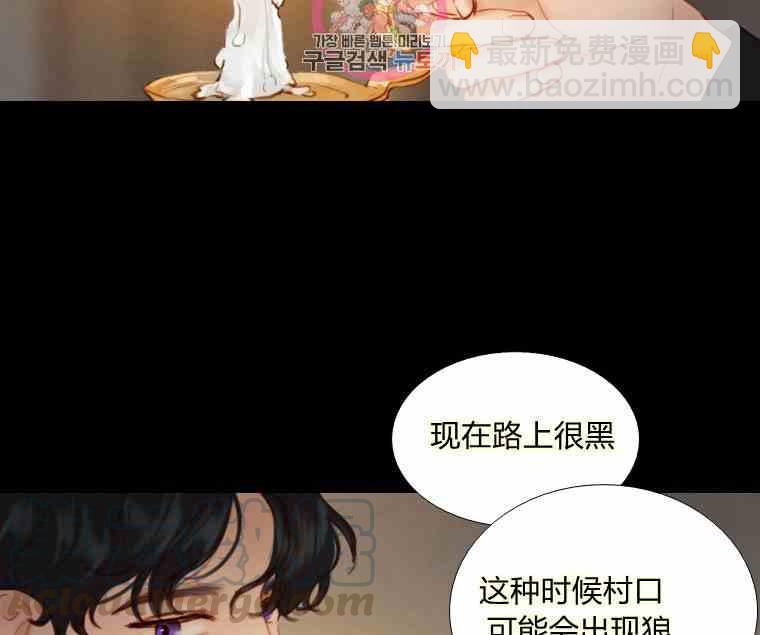 黑色冬季 - 第35話 乾枯的樹枝(1/2) - 5