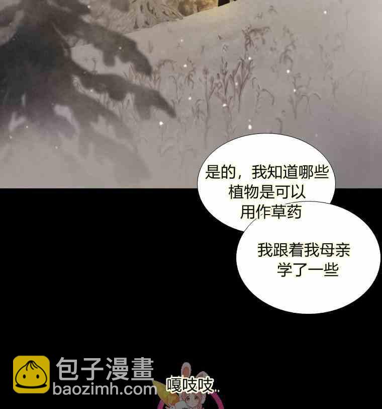 黑色冬季 - 第35話 乾枯的樹枝(1/2) - 4