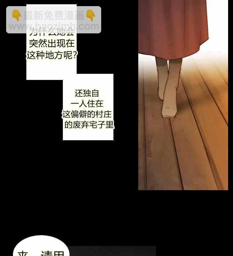 黑色冬季 - 第35話 乾枯的樹枝(2/2) - 5