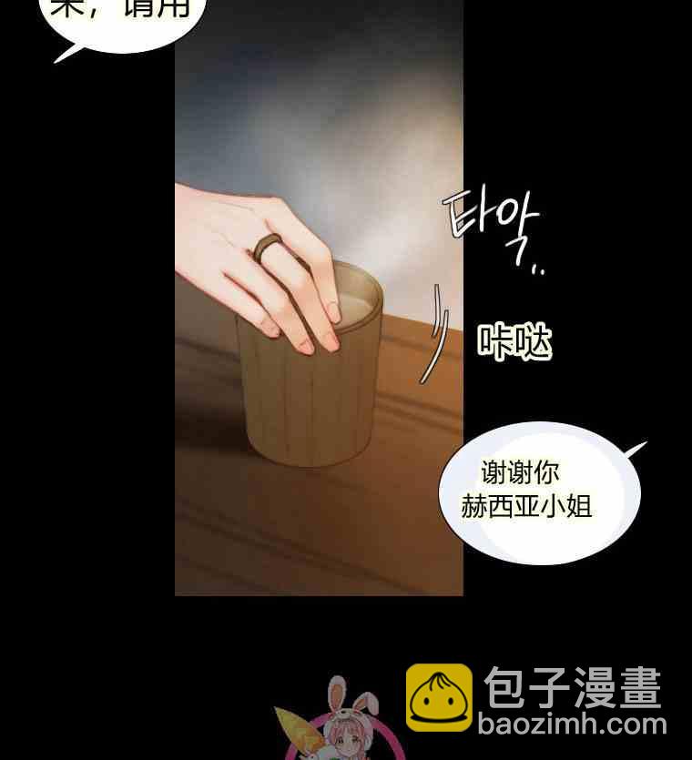 黑色冬季 - 第35話 乾枯的樹枝(2/2) - 6