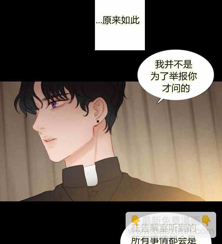 黑色冬季 - 第35話 乾枯的樹枝(2/2) - 4