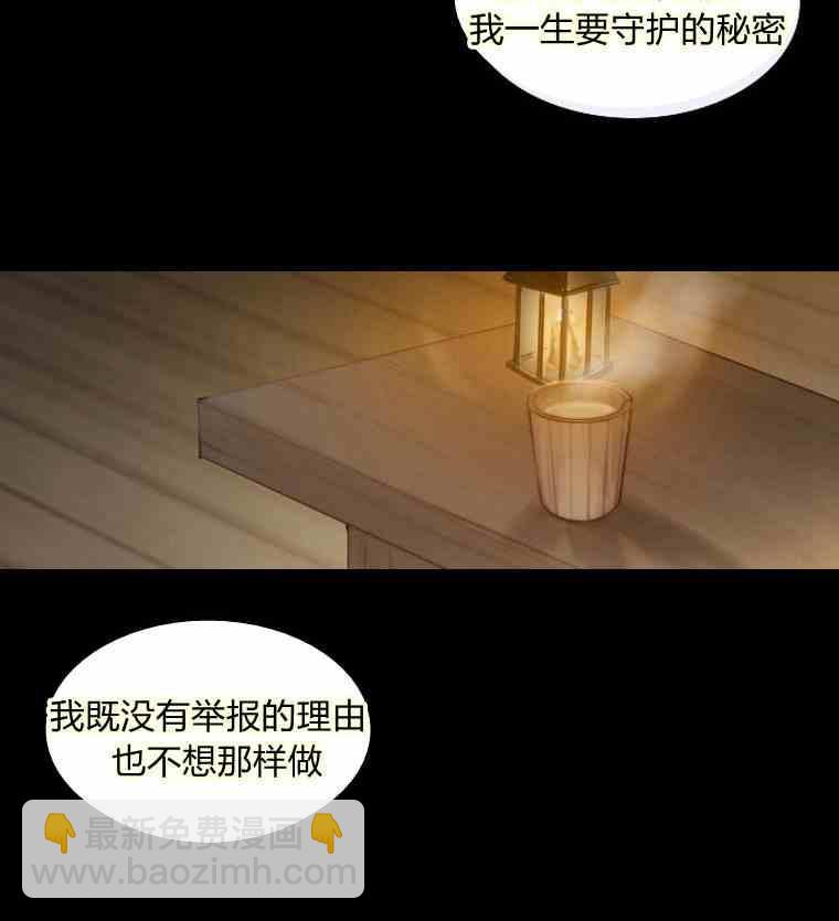 黑色冬季 - 第35話 乾枯的樹枝(2/2) - 5