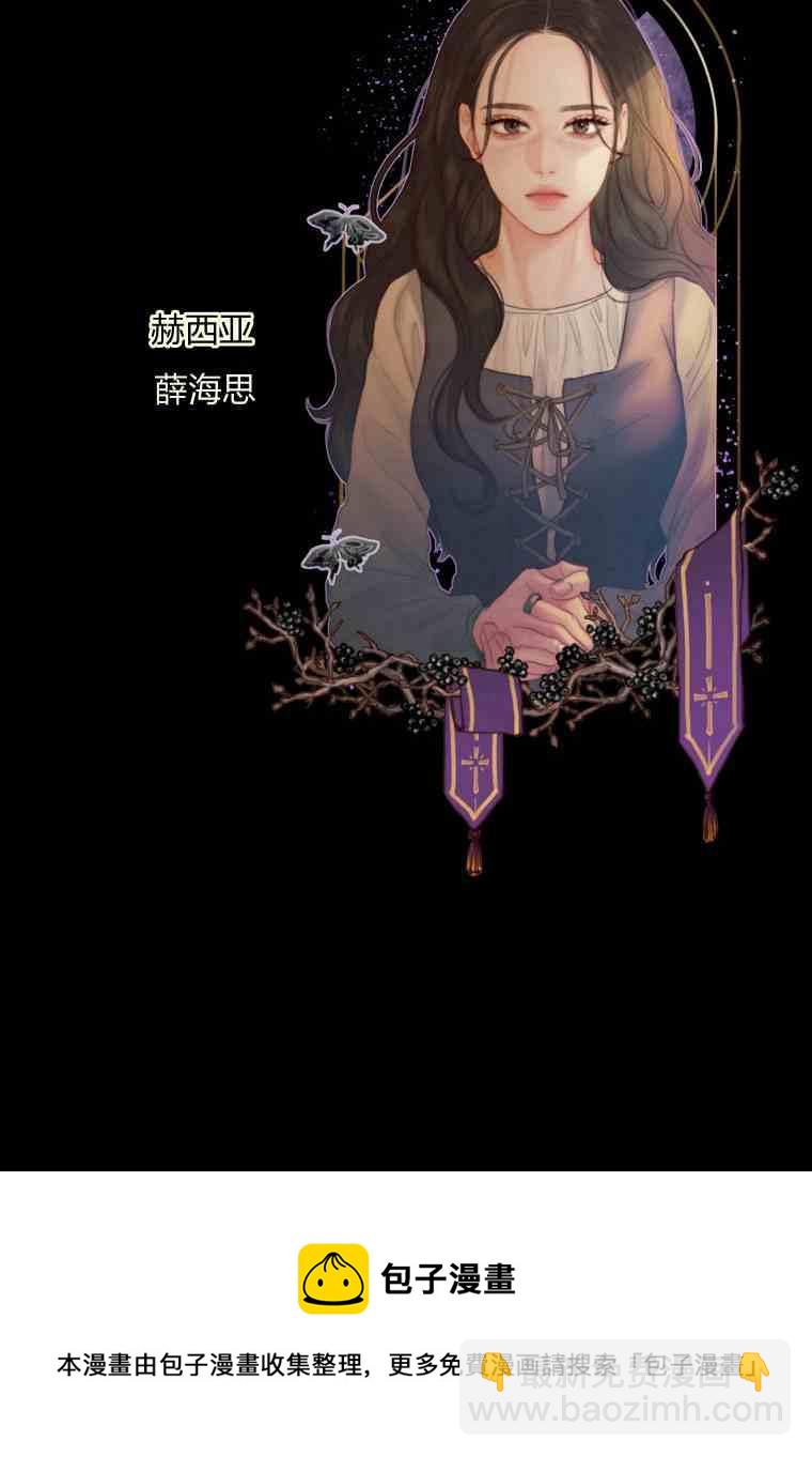 黑色冬季 - 第35話 乾枯的樹枝(2/2) - 2