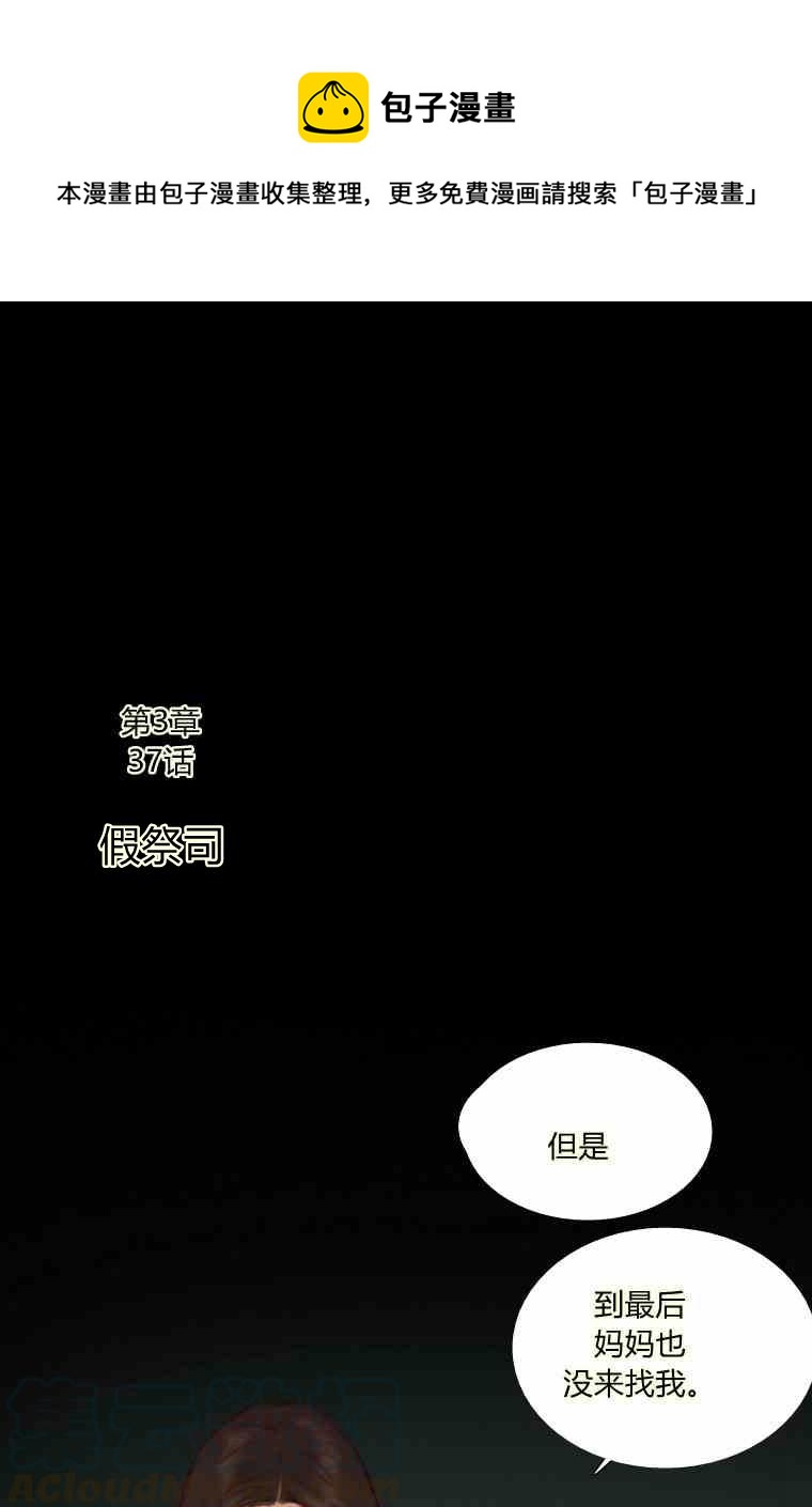 黑色冬季 - 第37話 假祭司(1/2) - 1