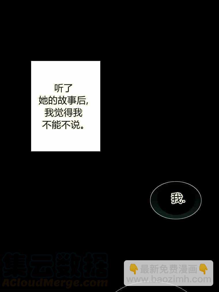 黑色冬季 - 第37話 假祭司(1/2) - 5