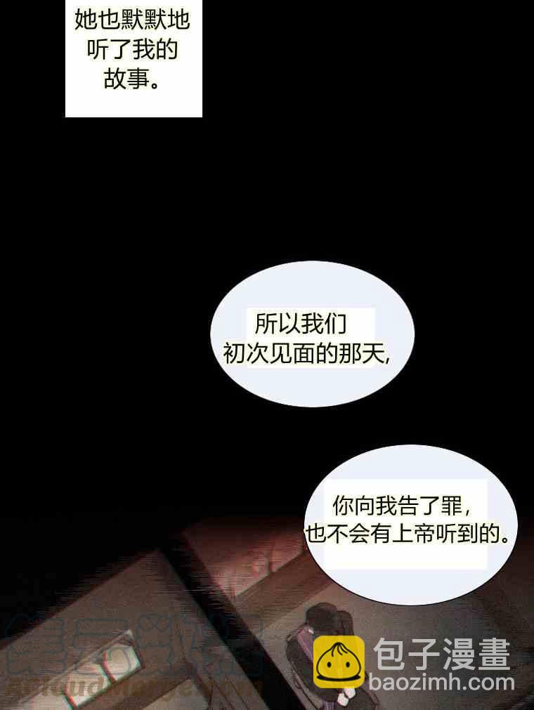 黑色冬季 - 第37話 假祭司(1/2) - 1