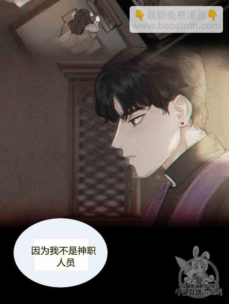 黑色冬季 - 第37話 假祭司(1/2) - 2