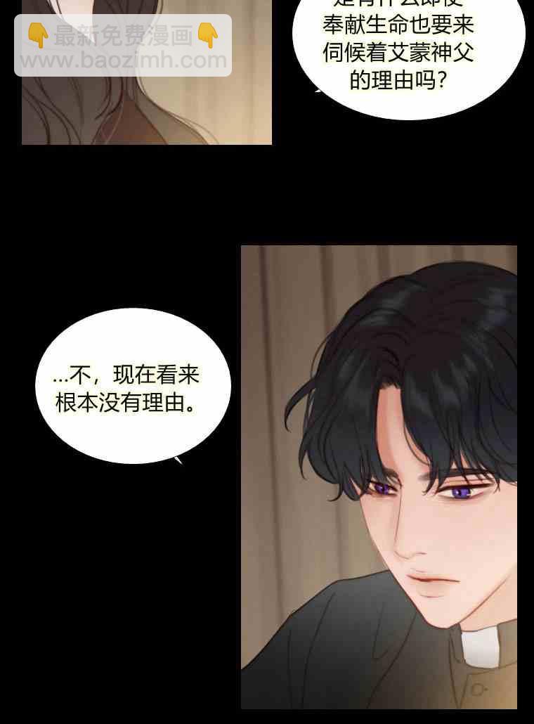 黑色冬季 - 第37話 假祭司(1/2) - 4