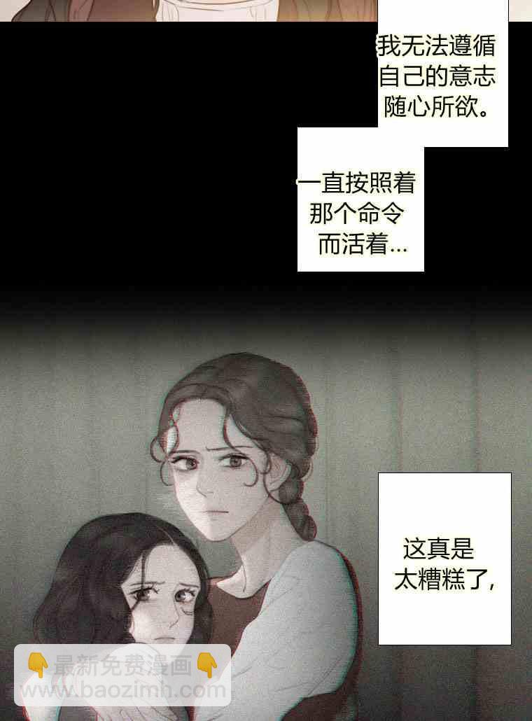 黑色冬季 - 第37話 假祭司(1/2) - 6