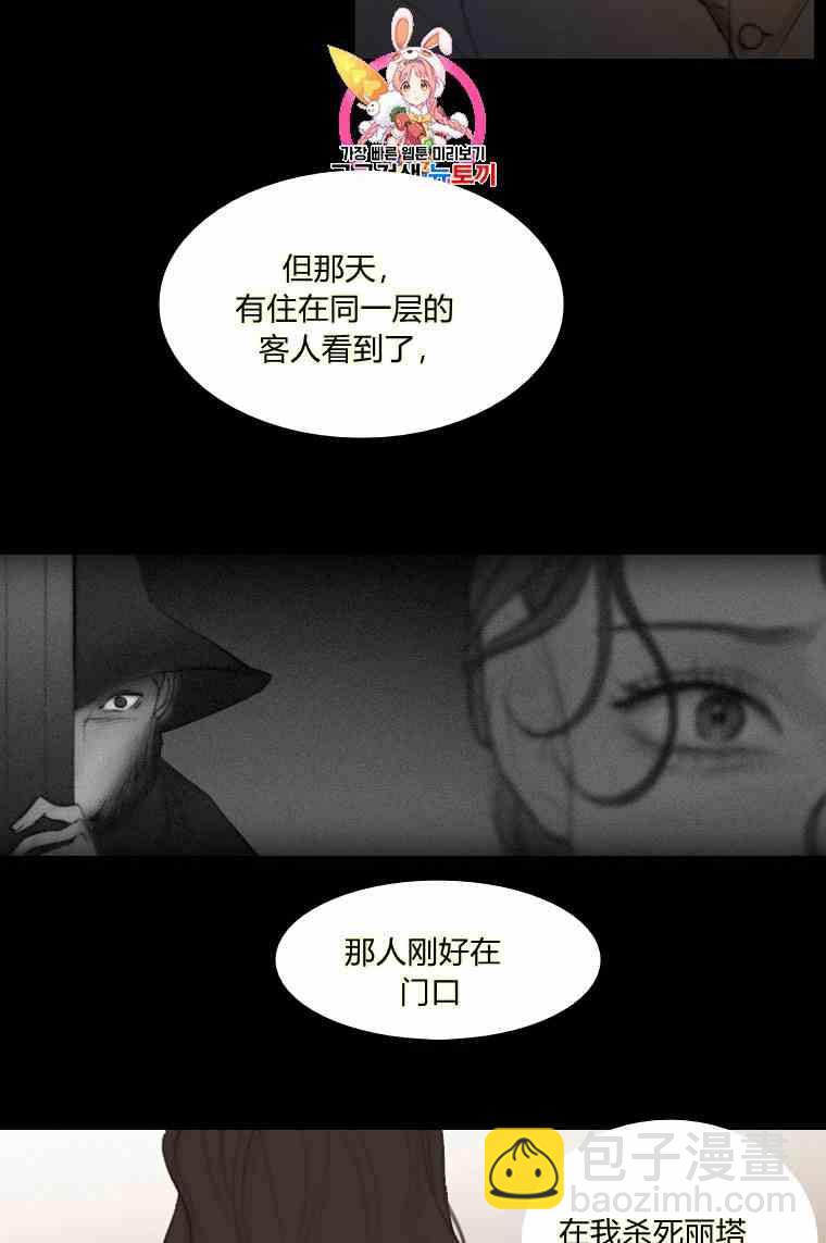 黑色冬季 - 第37話 假祭司(1/2) - 4