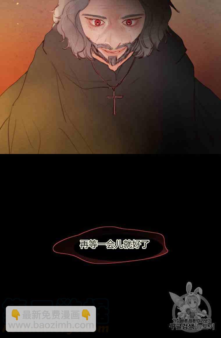 黑色冬季 - 第37話 假祭司(2/2) - 7