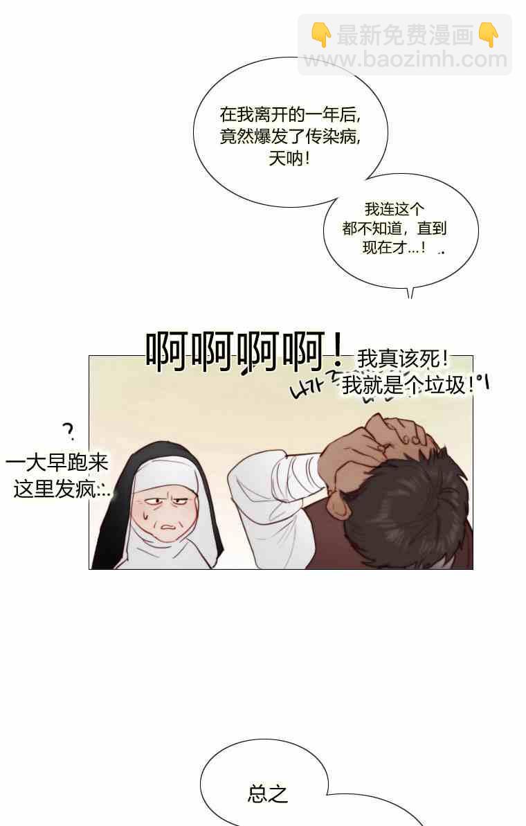 黑色冬季 - 第37話 假祭司(2/2) - 6