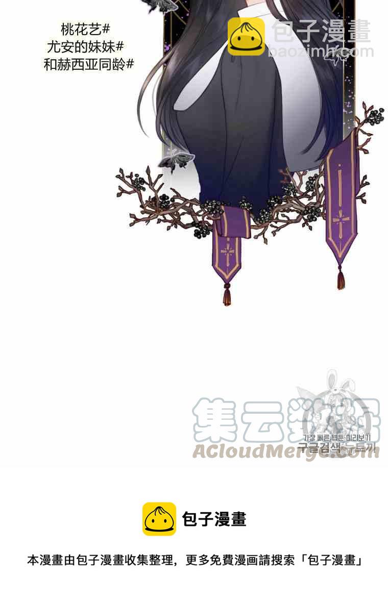 黑色冬季 - 第37話 假祭司(2/2) - 1