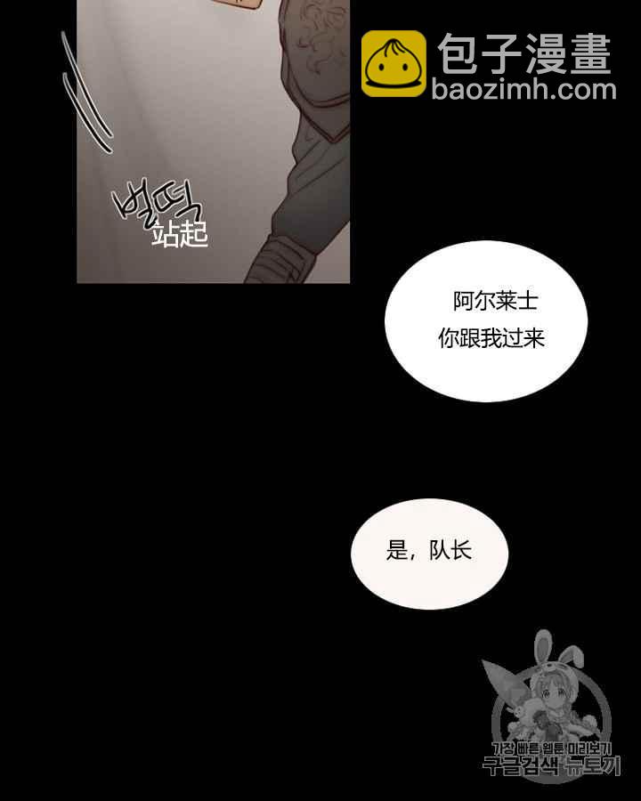 黑色冬季 - 第39話 莎拉，傑拉德（2）(1/2) - 6