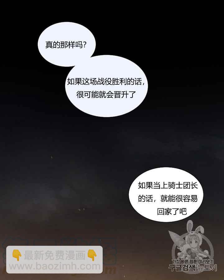 黑色冬季 - 第39話 莎拉，傑拉德（2）(1/2) - 1