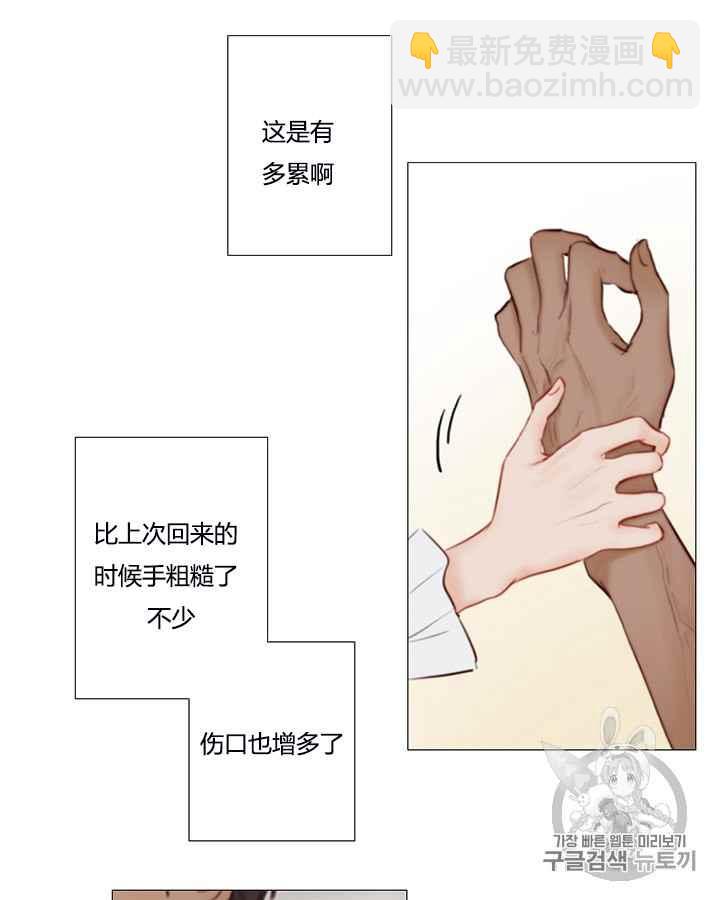 黑色冬季 - 第39話 莎拉，傑拉德（2）(1/2) - 6