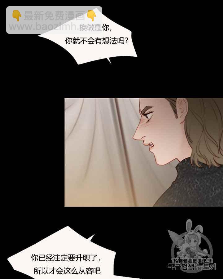 黑色冬季 - 第39話 莎拉，傑拉德（2）(2/2) - 6