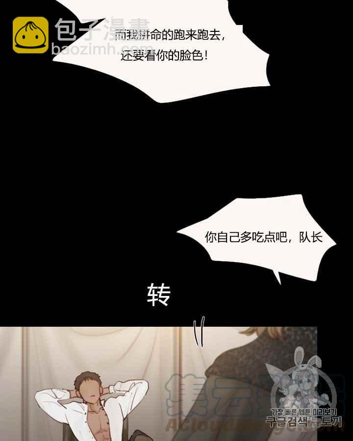 黑色冬季 - 第39話 莎拉，傑拉德（2）(2/2) - 1