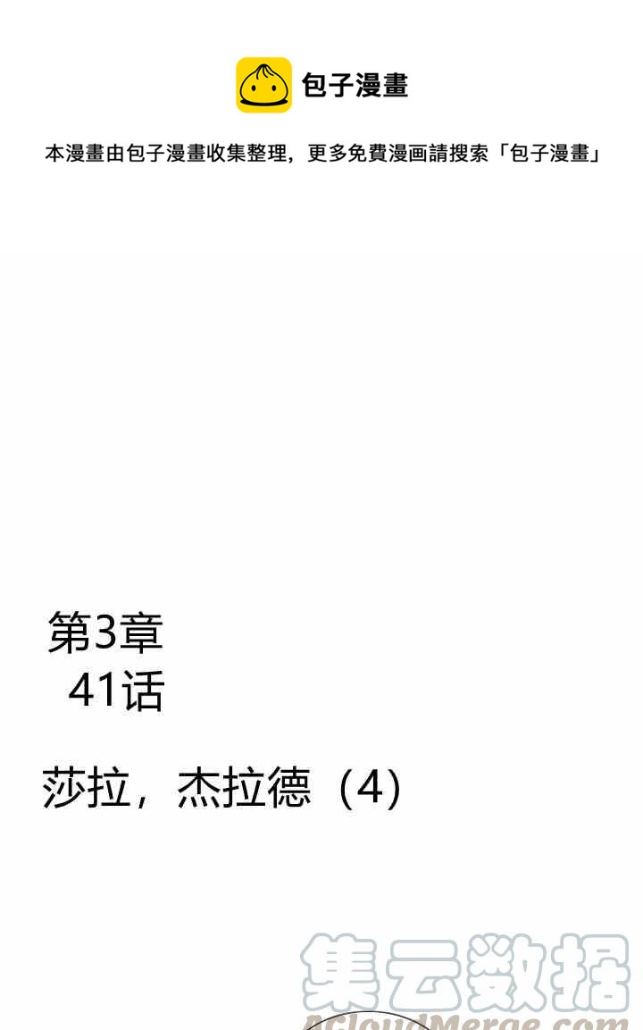 黑色冬季 - 第41話 莎拉·傑拉德（4）(1/2) - 1