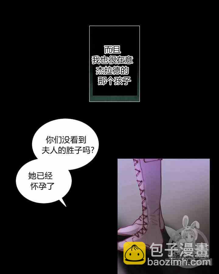 黑色冬季 - 第41話 莎拉·傑拉德（4）(1/2) - 3