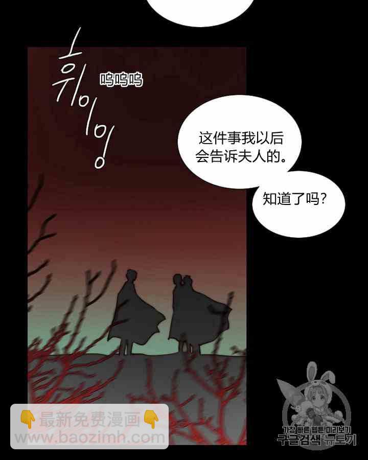 黑色冬季 - 第41話 莎拉·傑拉德（4）(1/2) - 8