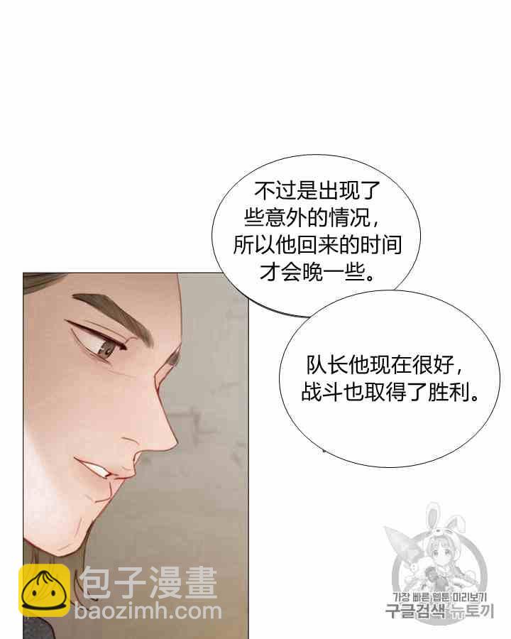 黑色冬季 - 第41話 莎拉·傑拉德（4）(1/2) - 3