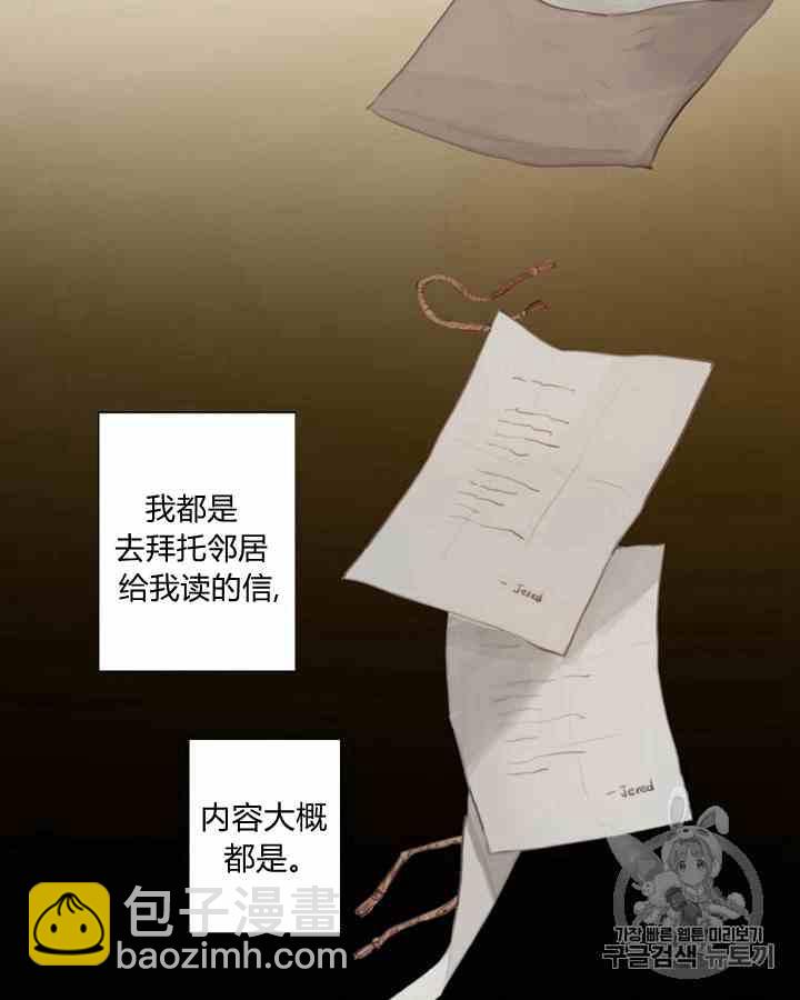 黑色冬季 - 第41話 莎拉·傑拉德（4）(1/2) - 6