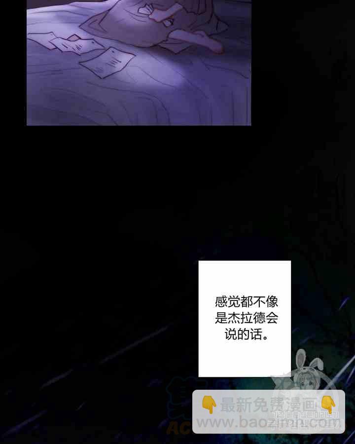 黑色冬季 - 第41話 莎拉·傑拉德（4）(1/2) - 1