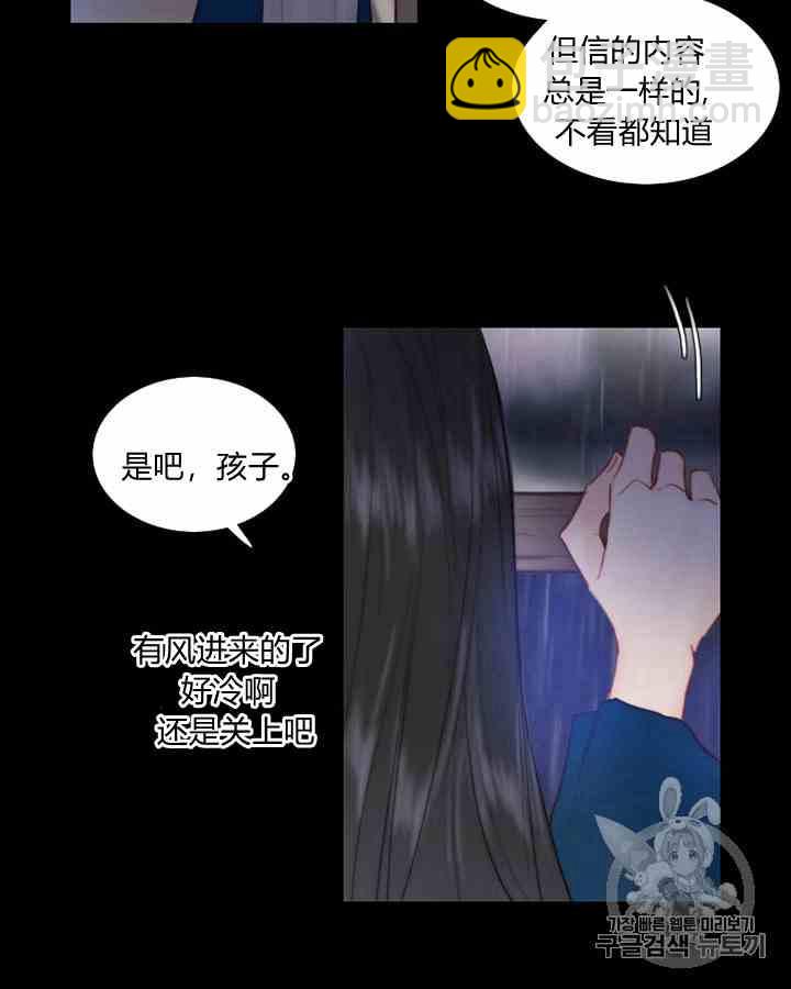 黑色冬季 - 第41話 莎拉·傑拉德（4）(1/2) - 6