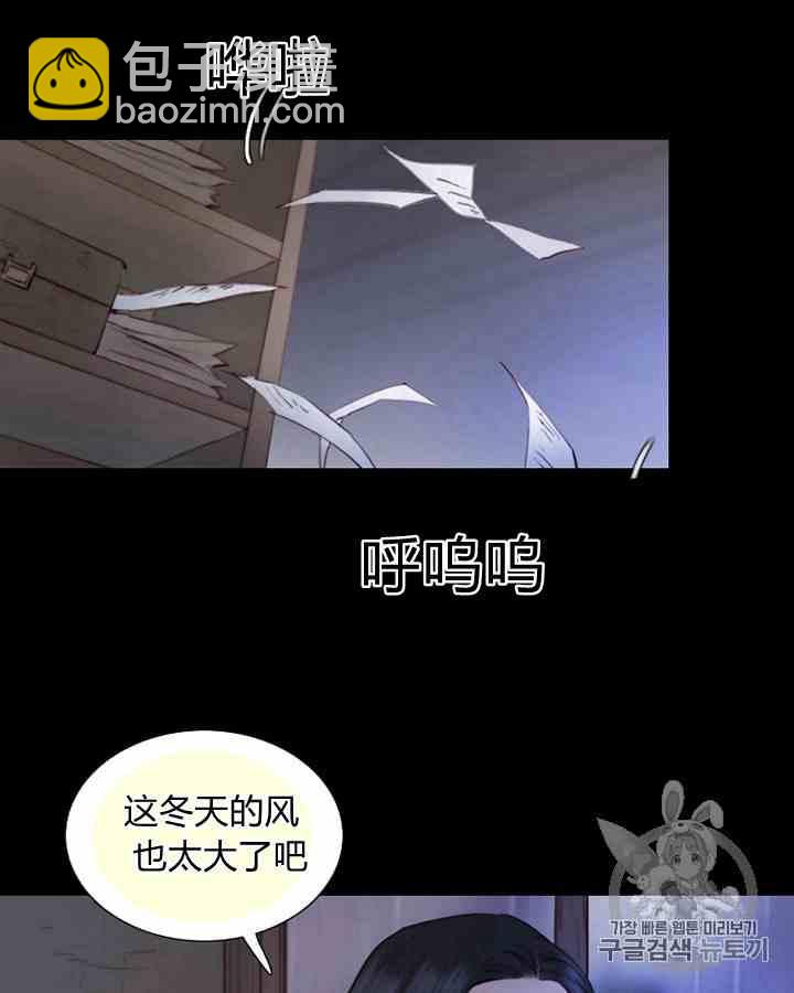 黑色冬季 - 第41話 莎拉·傑拉德（4）(1/2) - 8