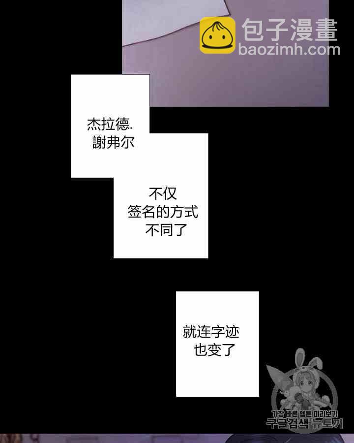 黑色冬季 - 第41話 莎拉·傑拉德（4）(1/2) - 8