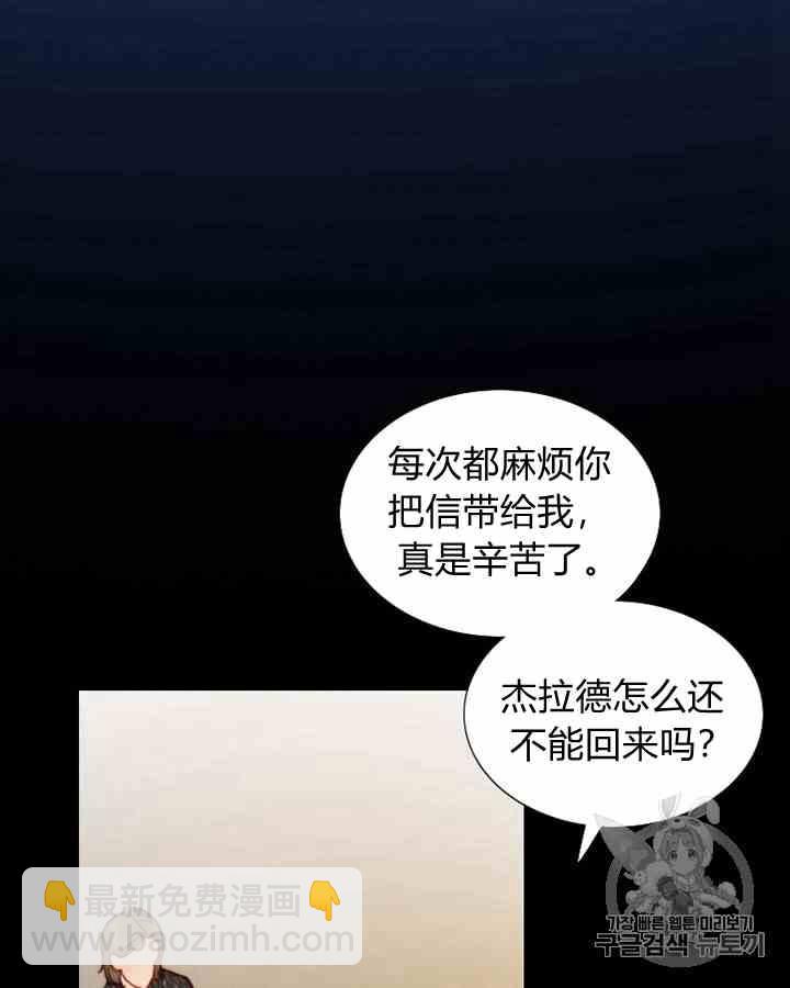 黑色冬季 - 第41話 莎拉·傑拉德（4）(2/2) - 1