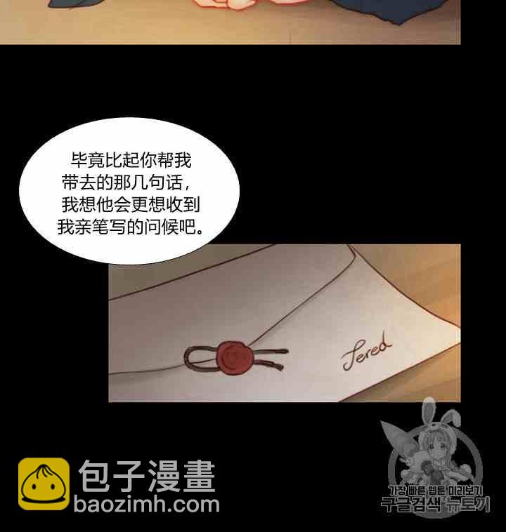 黑色冬季 - 第41話 莎拉·傑拉德（4）(2/2) - 4