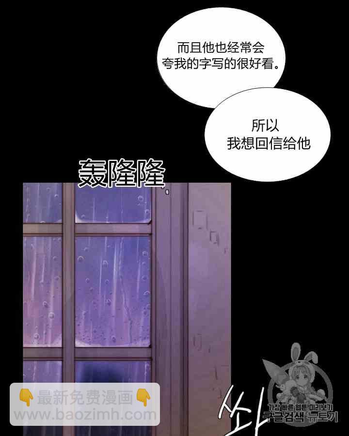 黑色冬季 - 第41話 莎拉·傑拉德（4）(2/2) - 5