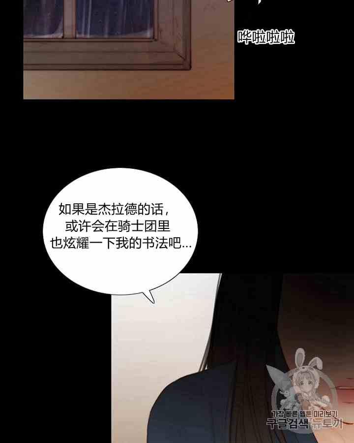 黑色冬季 - 第41話 莎拉·傑拉德（4）(2/2) - 6