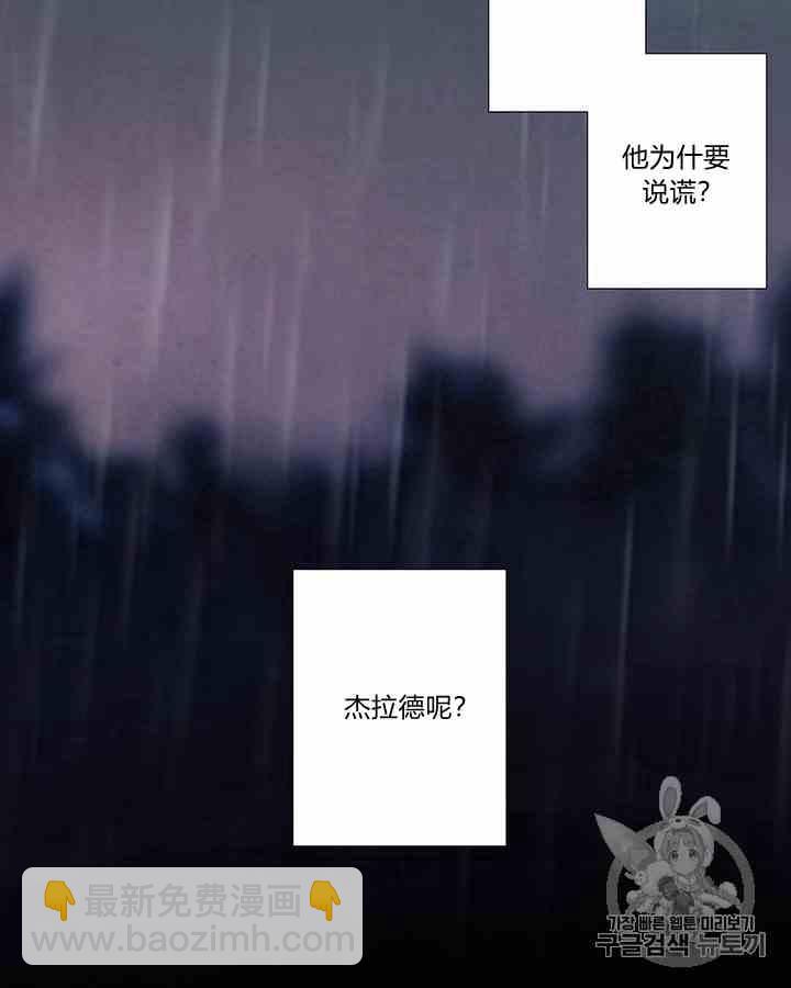 黑色冬季 - 第41話 莎拉·傑拉德（4）(2/2) - 5