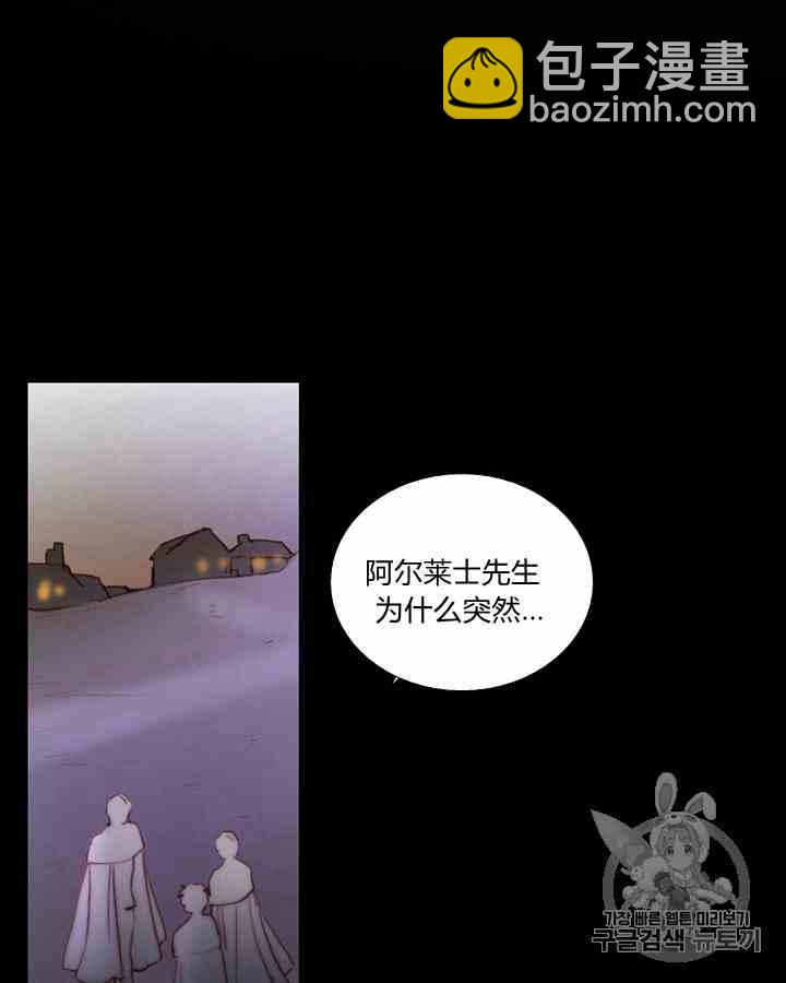 黑色冬季 - 第41話 莎拉·傑拉德（4）(1/2) - 8