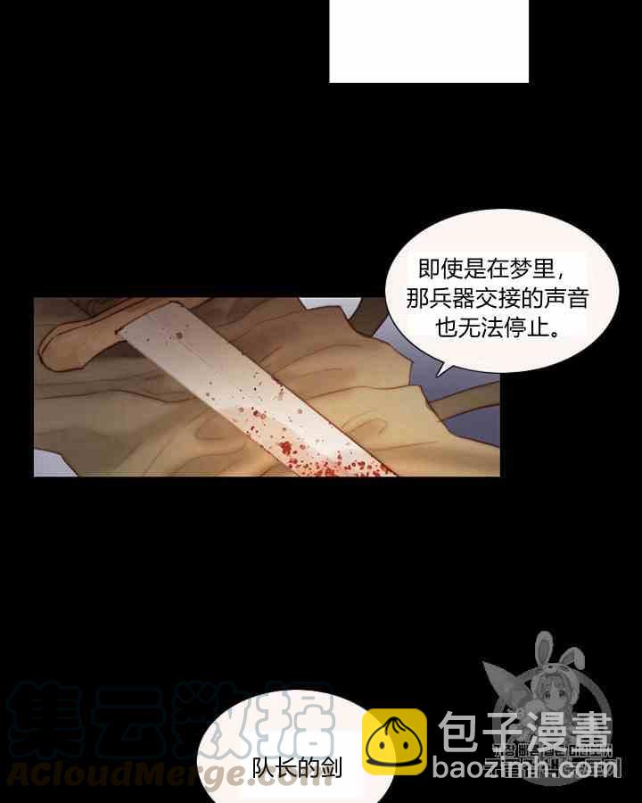 黑色冬季 - 第41話 莎拉·傑拉德（4）(2/2) - 7