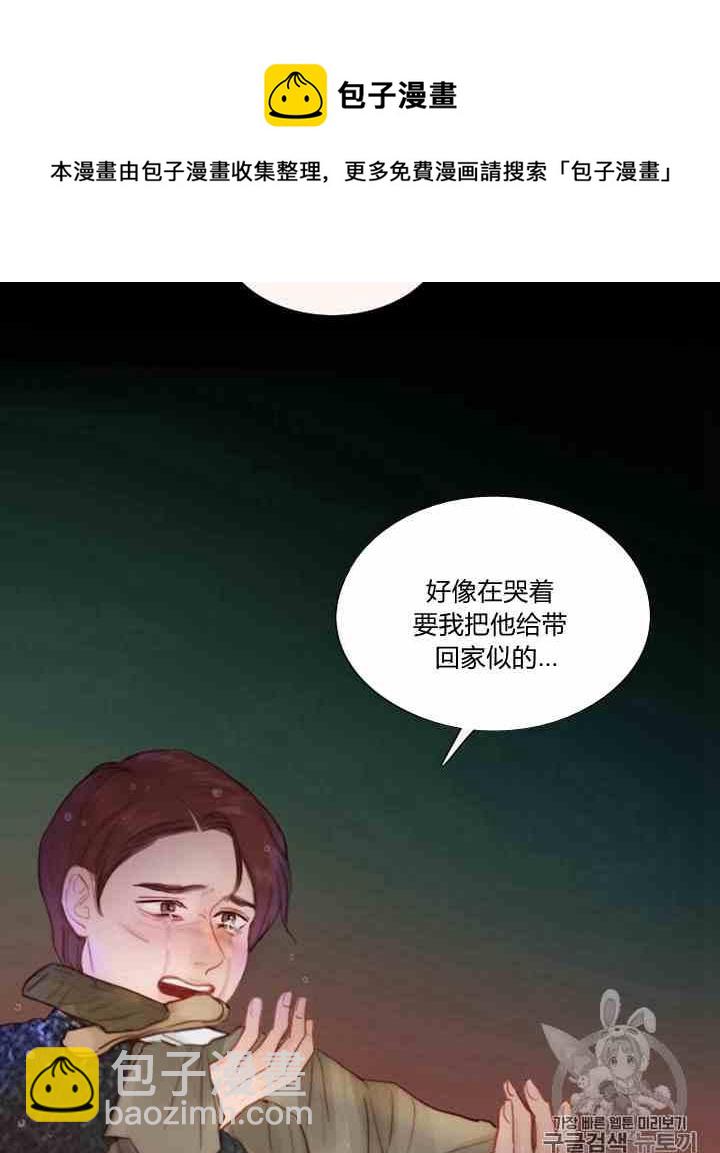 黑色冬季 - 第41話 莎拉·傑拉德（4）(2/2) - 8